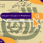 بهترین آموزشگاه ICDL غرب تهران | دوره های کامل مهارت های هفتگانه