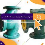 نمایندگی شرکت وگ امید گلستان | فروش محصولات وگ امید گلستان در کرج