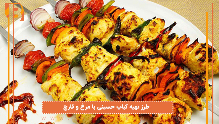 طرز تهیه کباب حسینی با مرغ و قارچ