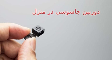 خدمات نصب دوربین مداربسته در تهران