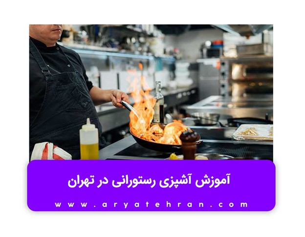 خرید مدرک آشپزی در تهران