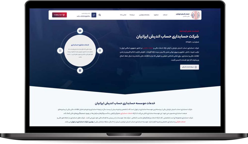 شرکت حساب اندیش ایرانیان