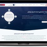 شرکت حساب اندیش ایرانیان
